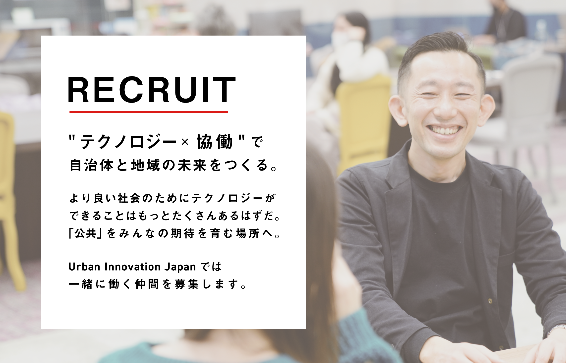 採用情報